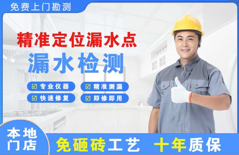 余干精准测漏点